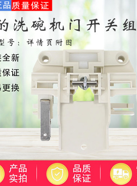 美的洗碗机RX30 Vie9 WE203 RX10 Pro门锁CF9 WQP14-B11门控开关