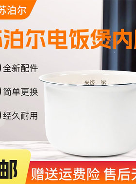 适用于苏泊尔电饭煲陶瓷釉内胆