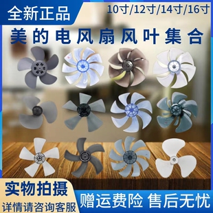 美的电风扇风叶扇叶12/14/16寸电扇台扇叶子叶片三五七九叶通用