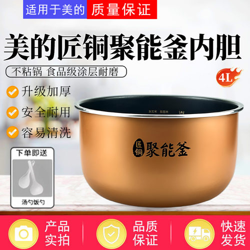 适配美的电饭煲MB-FB40M161/RE416/RE417/RE429/RE430不粘内胆4升
