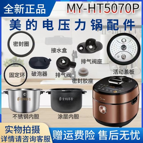 美的排气阀密封圈内胆电压力锅