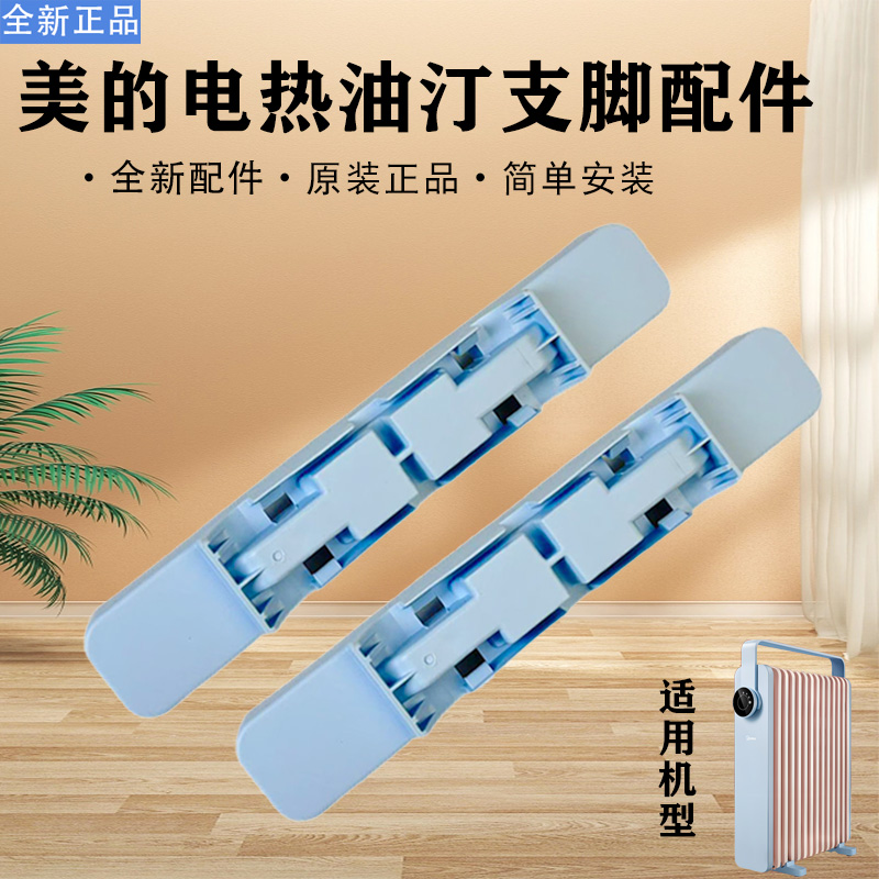 美的取暖器电热油汀配件支架HYW22KA轮架支脚 脚轮  底座蓝色