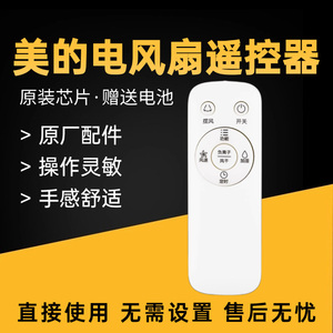 美的空调扇AD120-S配件AC120-15A/15C/16BRW/17ARW遥控器AD200-W