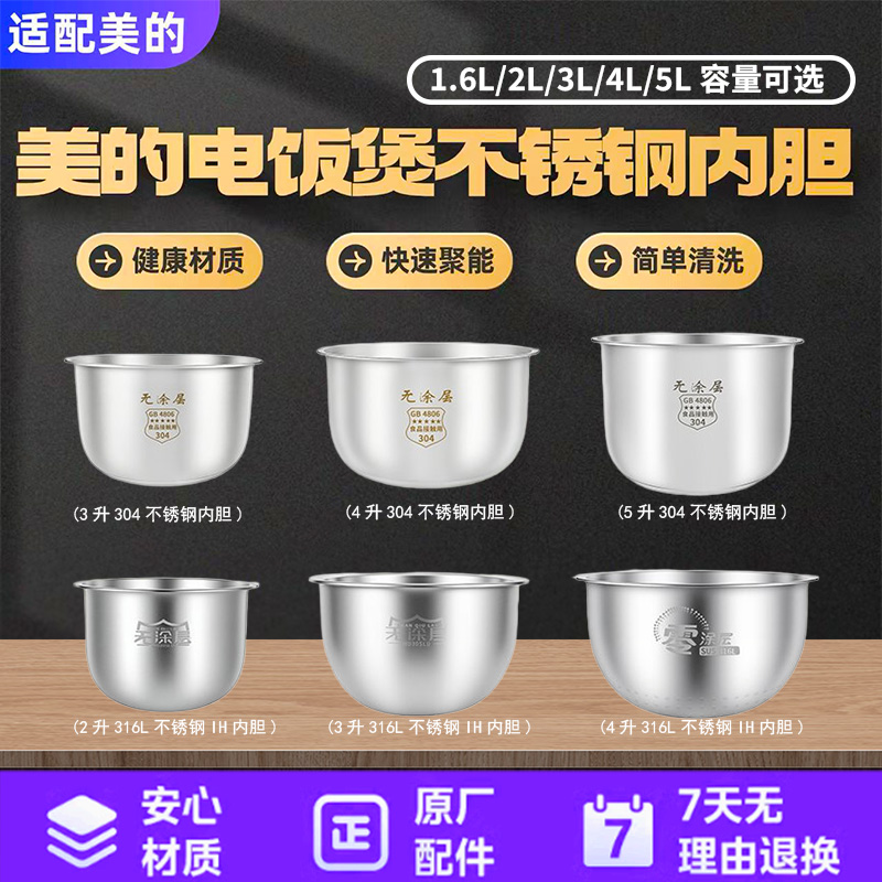 美的电压力锅304不锈钢内胆