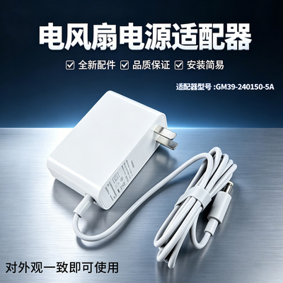 美的电风扇FGD24WDY/GDE24MY/GDE24MG/GDE24MA/GDE24MB电源适配器