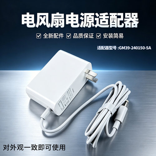 美的电风扇FGD24WDY/GDE24MY/GDE24MG/GDE24MA/GDE24MB电源适配器
