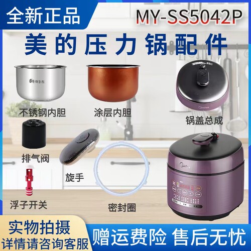 美的排气阀内胆锅盖电压力锅配件