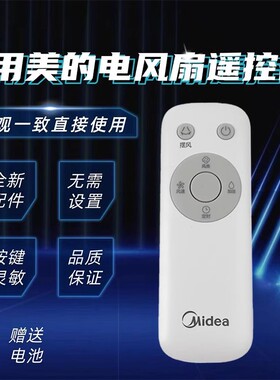 美的电风扇空调扇AAI12VR/AAC12AR原装遥控器冷风扇
