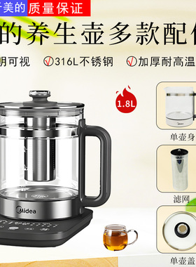 美的养生壶MK-YS18P305玻璃壶盖茶漏滤网加厚玻璃壶身1.8升电水壶