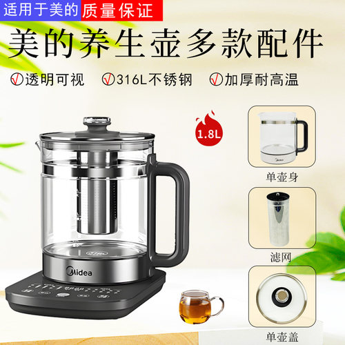 美的1.8升养生壶玻璃壶身壶盖