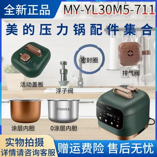 排气阀 美 内胆锅盖 密封圈 711配件浮子阀 3L升压力锅MY YL30M5