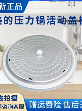 美的压力锅密封圈MY-YL50P602/YL50Easy601/501/502/505/506盖板