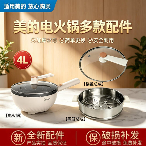 美的电火锅炒锅配件MC-HGE2811C/HGE2811玻璃锅盖不锈钢蒸笼蒸屉