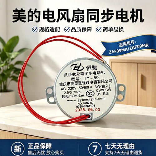 原装美的塔扇ZAF09MA/ZAF09MR同步电机摇头电机大厦扇电风扇配件
