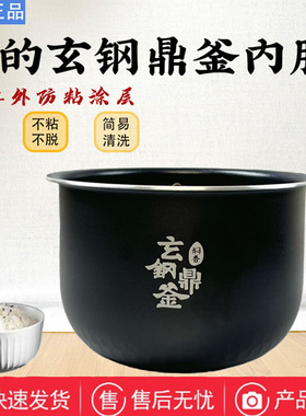 美的IH电饭煲2L升内胆MB-CFB2060H/MB-FZ2001不粘内锅玄钢鼎釜