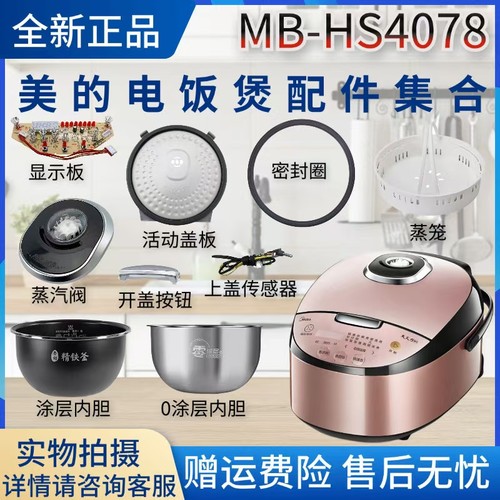 MB-HS4078智能IH加热电饭煲