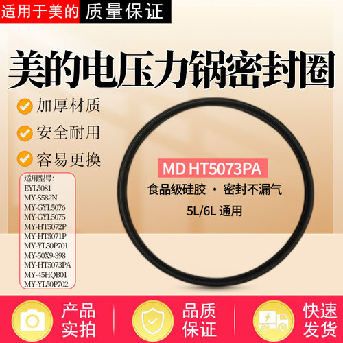 适配美的5L/6升压力锅HT5073PA密封圈食品级胶圈13SS505A硅胶圈