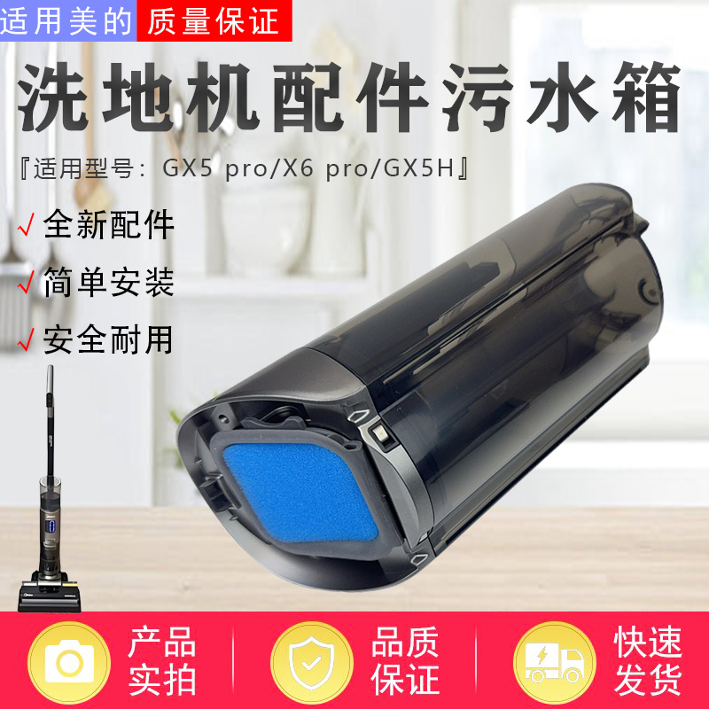适配美的洗地机配件污水箱总成