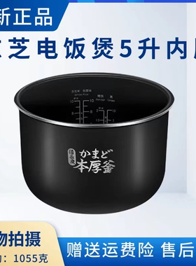 东芝5升电饭煲原装内胆RC-18MSMC/RC-18MSPC/MB-TFB5077R不粘内锅