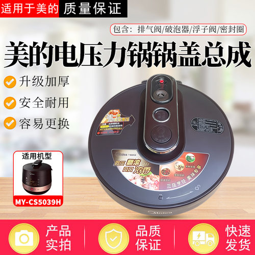 美的电压力锅配件原装锅盖