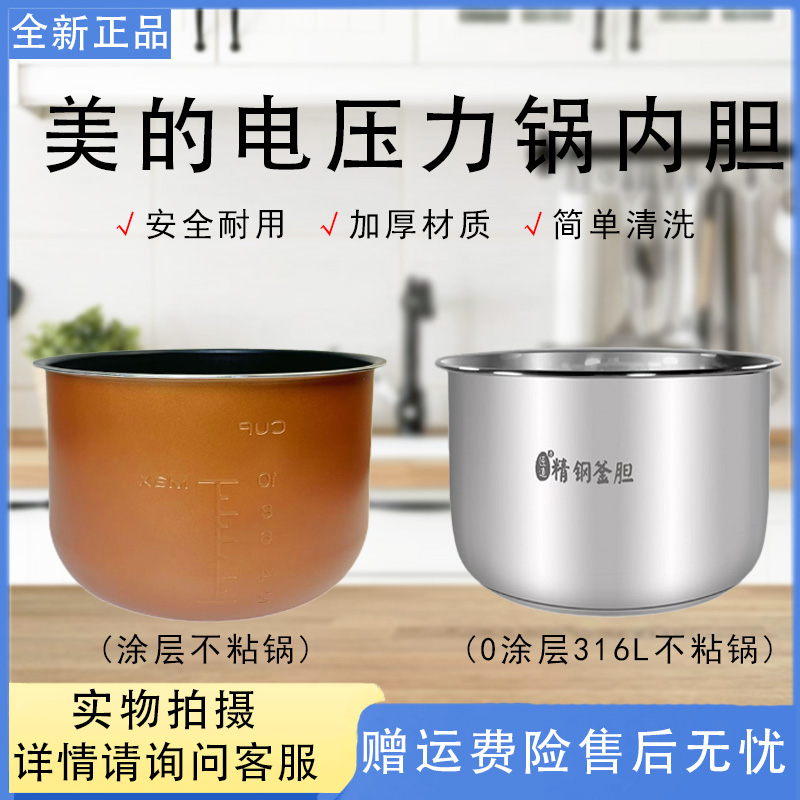 美的6L升电压力锅内胆MY-12CH602A/12LS605A/CS6035不粘锅内锅
