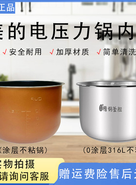 美的6L升电压力锅内胆MY-12CH602A/12LS605A/CS6035不粘锅内锅