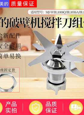 美的破壁机配件MJ-BL1037A/BL1036A/PB10Easy203搅拌刀固定套环