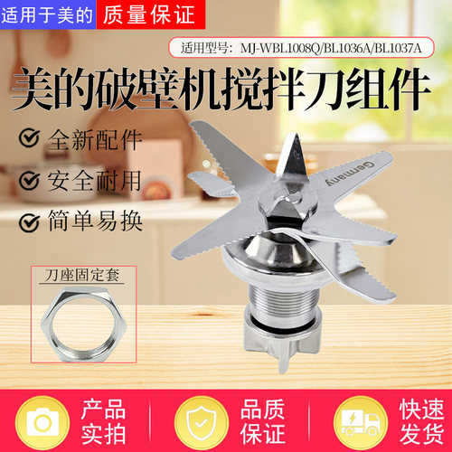 美的破壁机配件原装搅拌刀