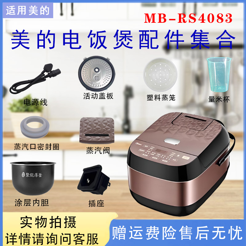 美的电饭煲原装正品配件