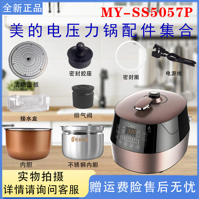 美的电压力锅配件MY-SS5057P内胆排气阀活动盖板密封圈胶座