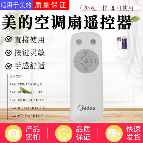 美的空调扇配件原装遥控器