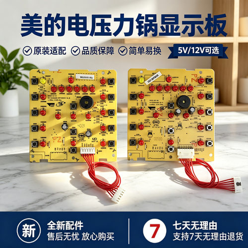 美的电压力锅MY-CD5026P/CD6026P/YL50V103/YL50M1-702显示控制板