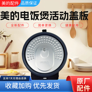原装美的电饭煲配件MB-HC370/CFB3036H/CFB3082H防溢盖板密封圈