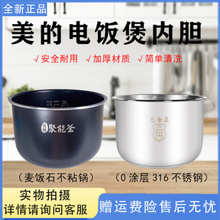 美的电饭煲5升麦饭石内锅MB-FB50X5-308A/AFB5051R/AFB5041RL内胆