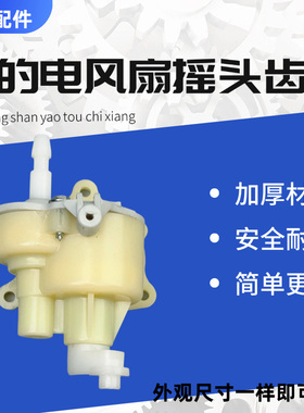 美的电风扇摇头齿箱FS40-15F1/15F2/15Z/15QW/15KW/15G1牙箱齿轮