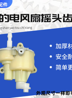 美的电风扇配件原装摇头齿箱波箱