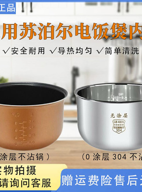 适用苏泊尔电饭煲304不锈钢内胆SF50FD8141全新内胆3L/4L/5L内锅
