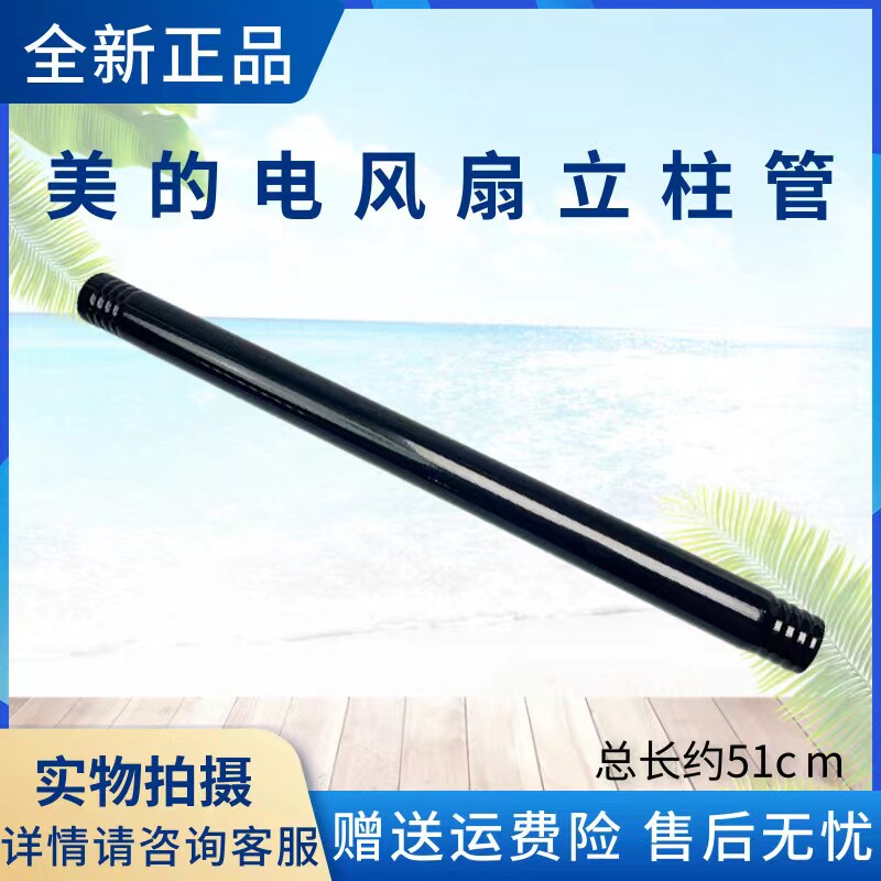 美的电风扇配件立柱管图片
