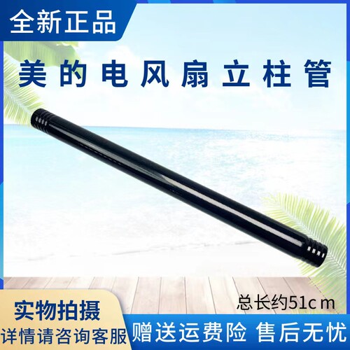 美的电风扇配件下立柱
