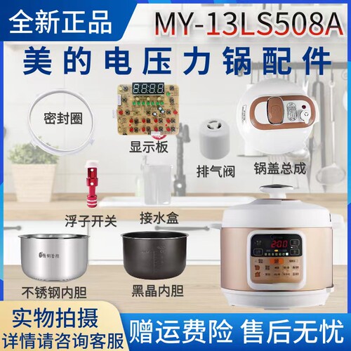 美的排气阀主板内胆电压力锅配件