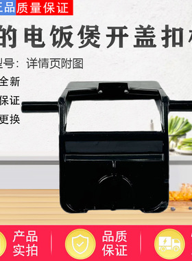 美的电饭煲MB-AFB4043R/4045R/4046R/4049R/4050R开盖扣板配件