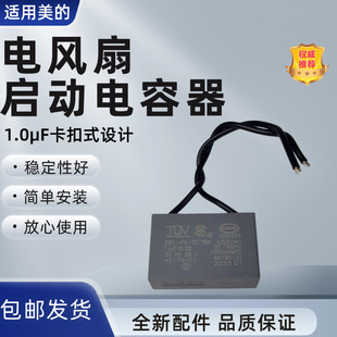 卡扣款 1.0uf启动电容 电风扇配件1.0UF电容器450V挂耳式 适配美