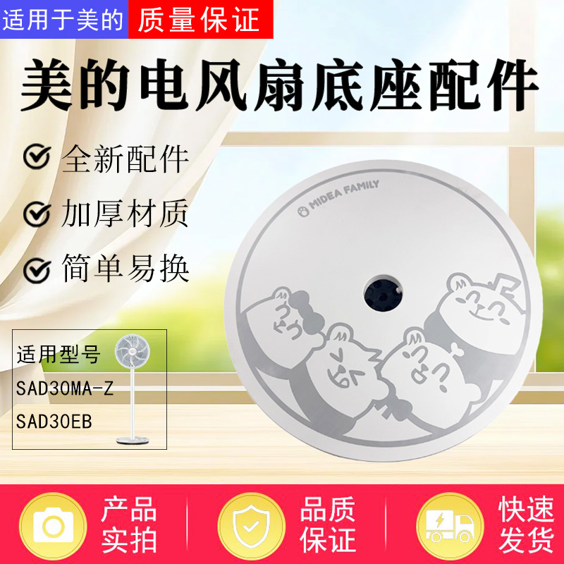 美的电风扇原装底座总成