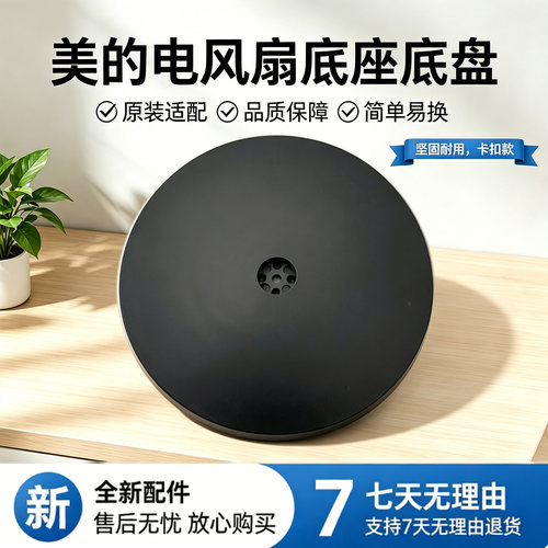 美的电风扇SAD30MB/SDE30ET/SAD30MZ/FS25C1L-PL卡扣款底座底盘