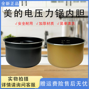 美的电压力内胆MY-C441/C4935/E4403/E4809涂层不粘锅4升内锅配件