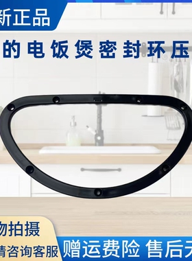 美的电饭煲MB-FZ4086/FZ4086A/FZ4086XM上盖蒸汽密封环压圈FZ5091