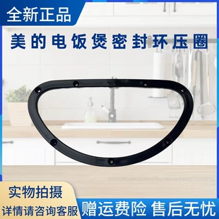 美的电饭煲MB-FZ4086/FZ4086A/FZ4086XM上盖蒸汽密封环压圈FZ5091