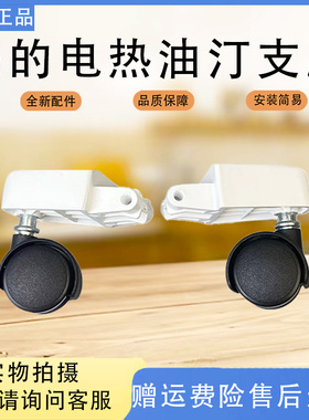 美的取暖器轮子支脚NY2212-18EW/W-SR/2212-18C/2010-18C/HYY22AM