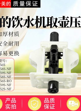 美的饮水机配件原装注水压杆