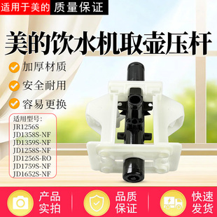 美的饮水机JD1256S-RO注水压杆JD1358S/JD1652S/JD1759S-NF顶杆